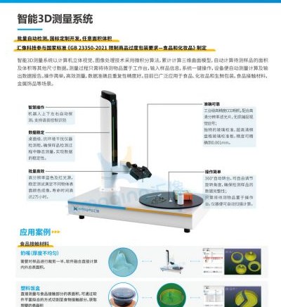 视觉测量与菌落分析系统