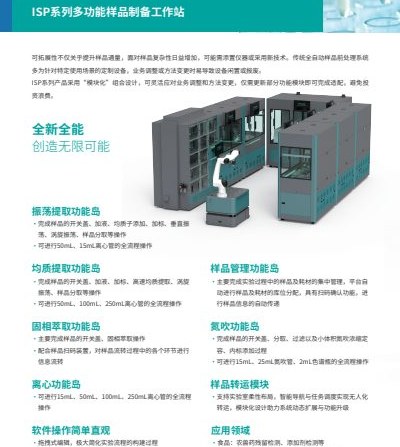 理化样品前处理工作站